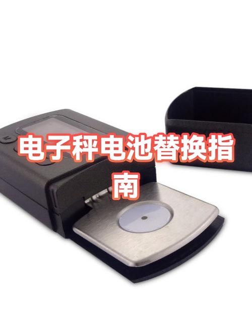 家用电子秤怎样更换电池