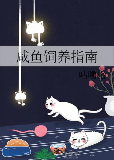 咸鱼放冷冻还是冷藏
