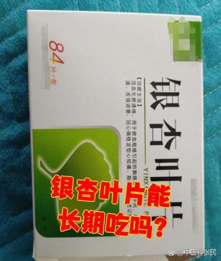 老年人长期吃银杏叶好吗