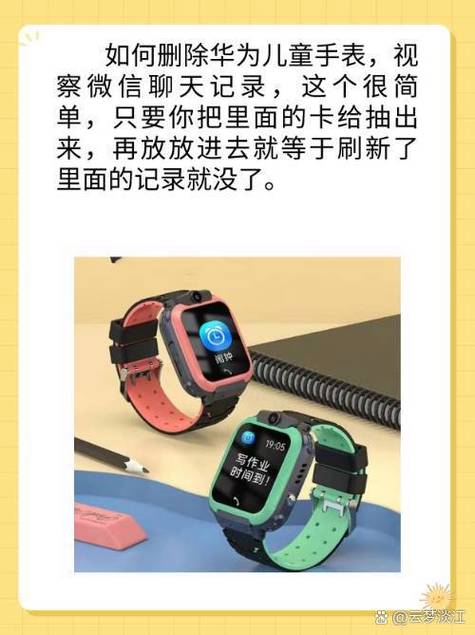 华为儿童手表删除好友