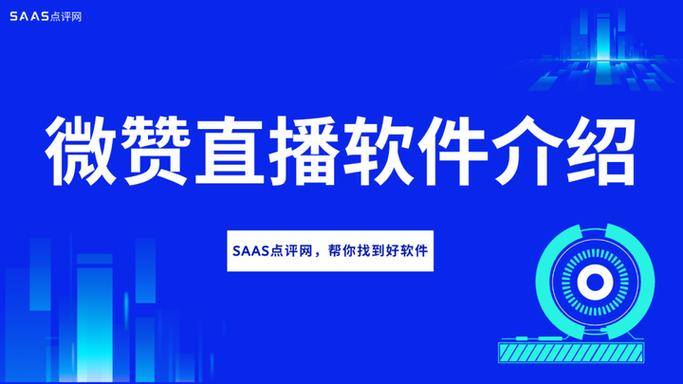 微赞是正规平台吗