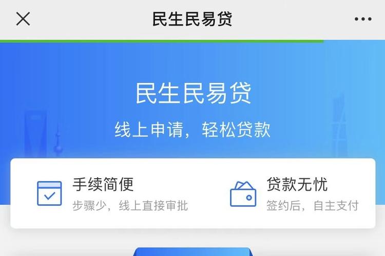 民生银行个人小额贷款
