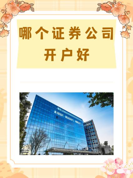 散户在哪个证券开户最好