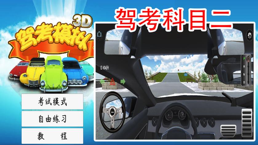 驾考模拟3d练车vip解锁版