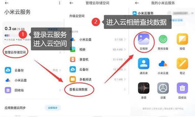如何从云端将照片恢复到手机