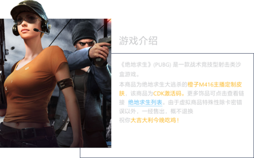 绝地求生橙子m4