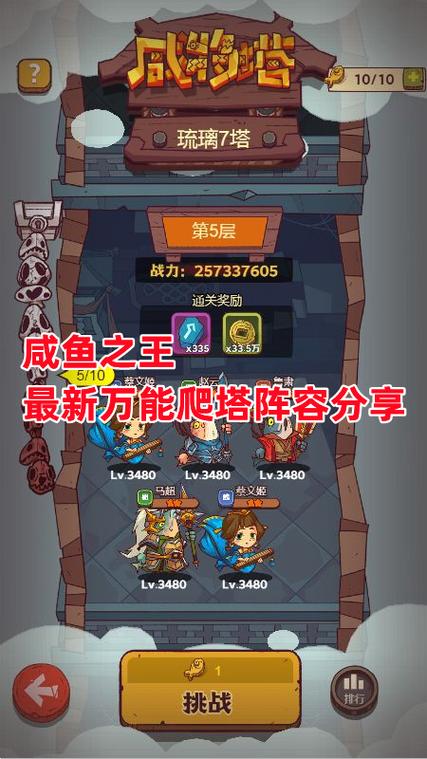 咸鱼之王推塔阵容