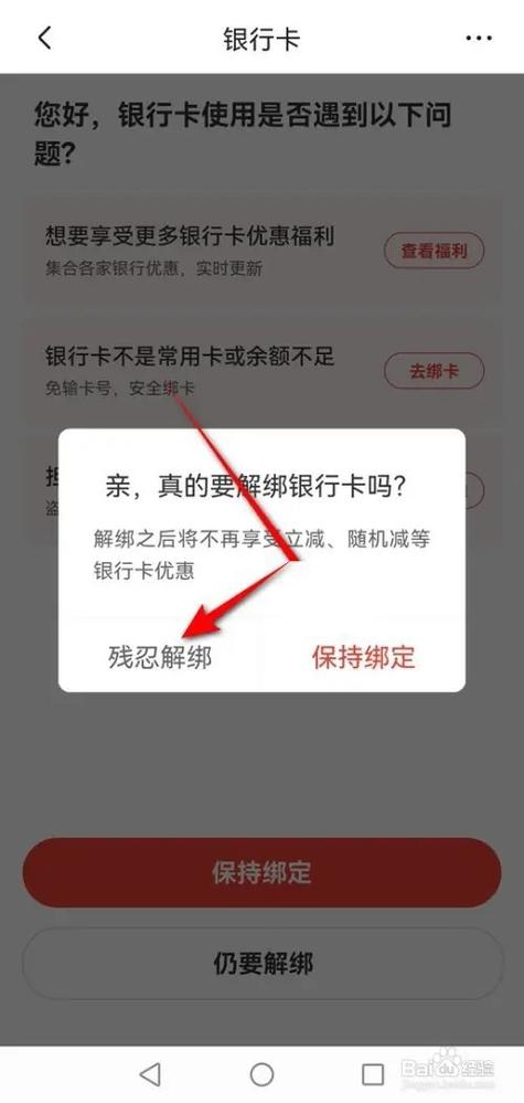京东app如何解除银行卡绑定