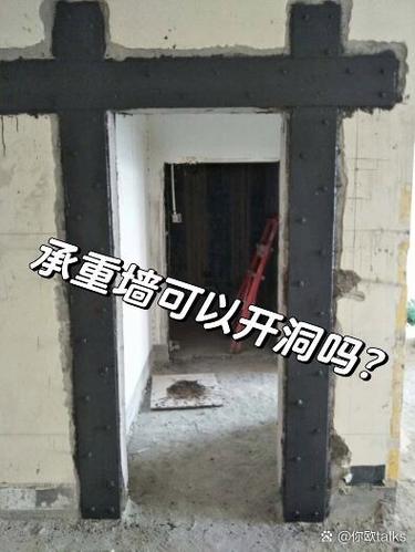 承重墙允许开洞最新规定