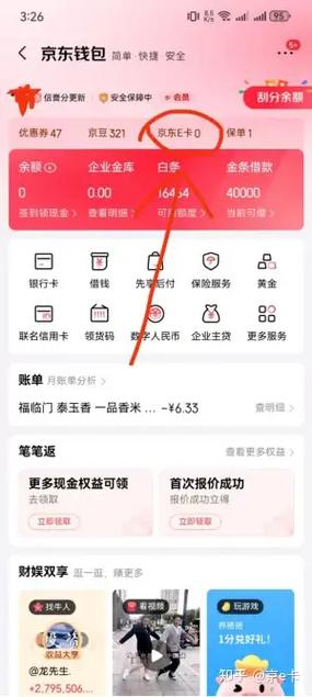 京东e卡输入密码绑定不上