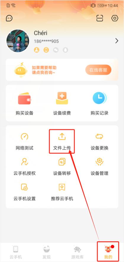 云手机怎么使用教程