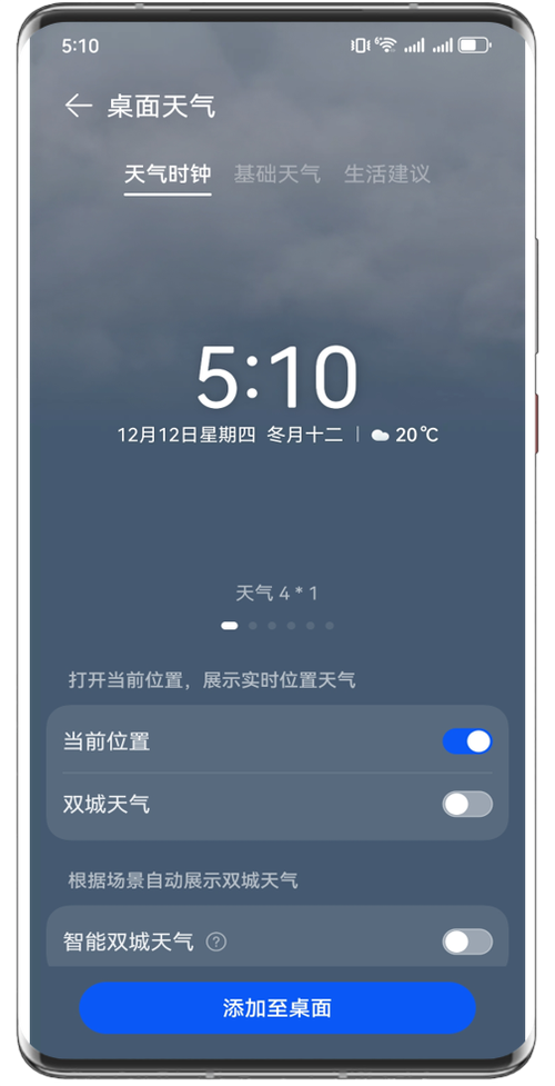 华为手机时钟不见了