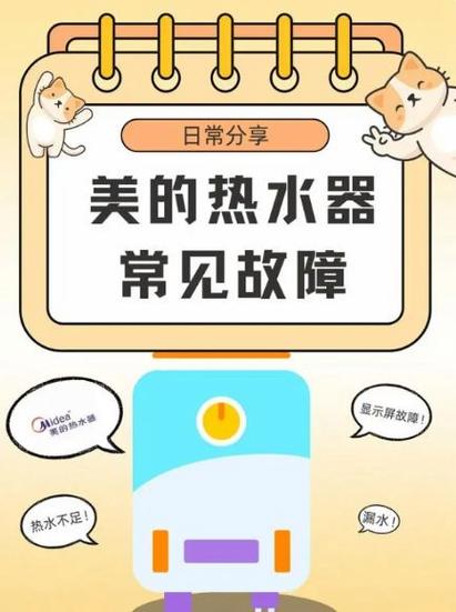 美的热水器常见故障及解决方法