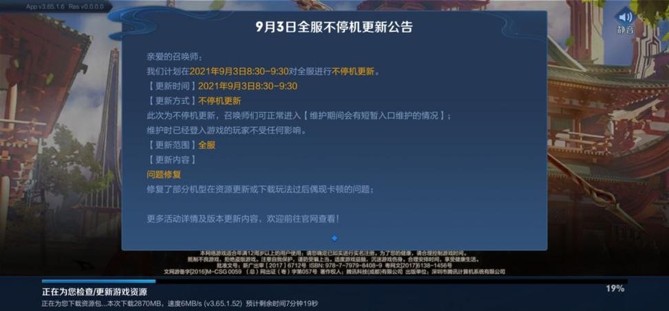 王者荣耀一打开就更新