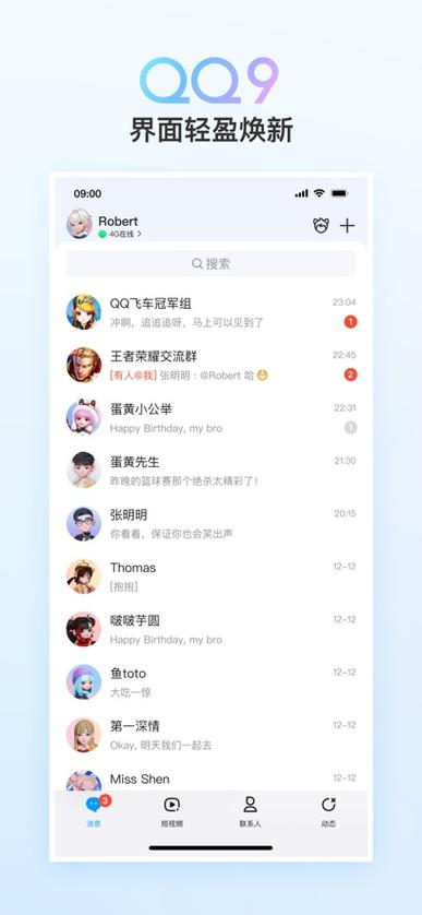 QQ 8.0.0