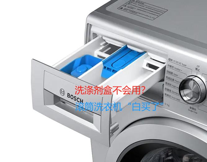 洗衣机三个格子的用途