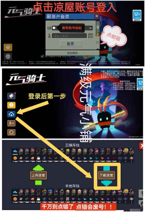 元气骑士该存档不属于此账号