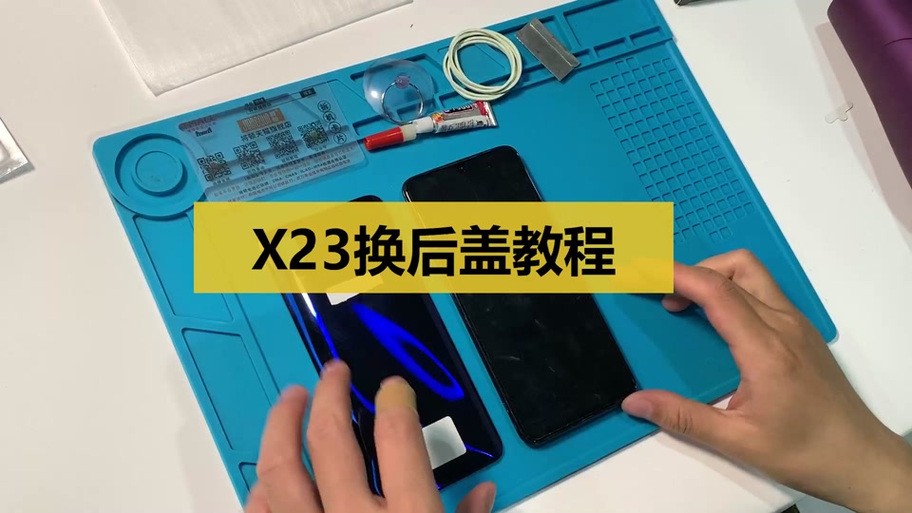 X23幻彩拆机视频
