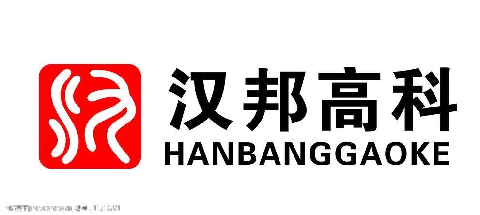 汉邦高科怎么样