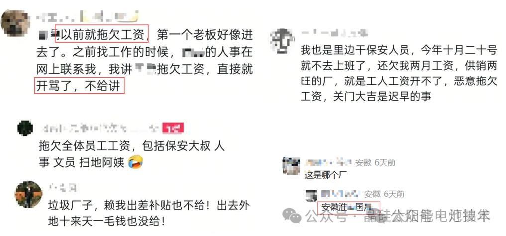 光伏公司拖欠工资找谁