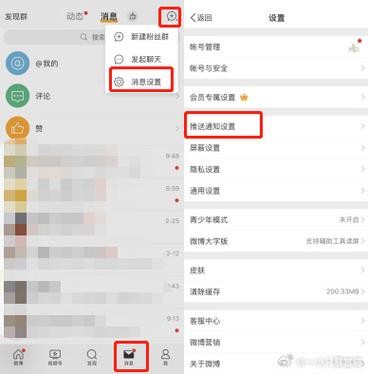 怎么设置微博权限
