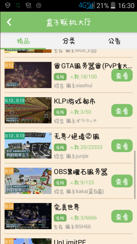 我的世界联机盒子还能用吗