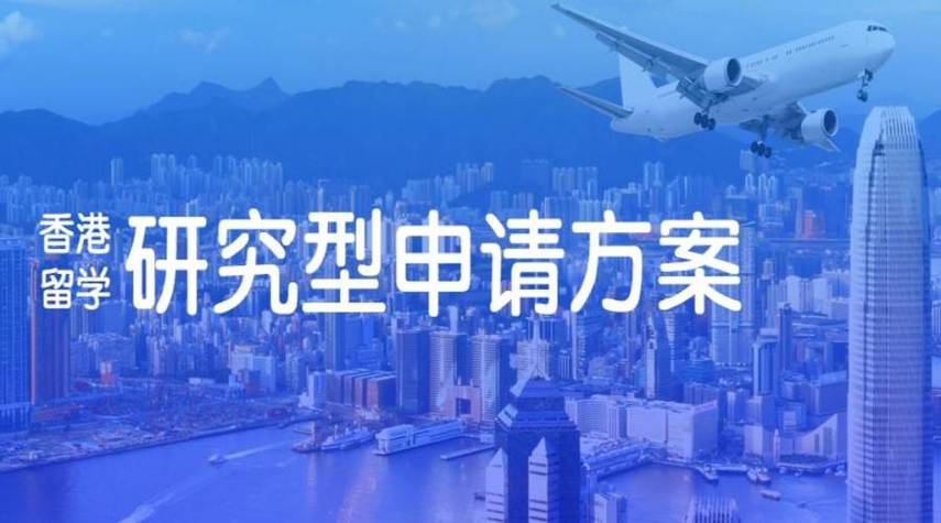 香港留学中介十大排名