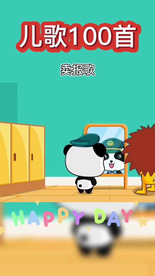 宝宝巴士《卖报歌》