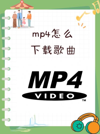 歌曲mp4下载