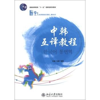 中韩互译