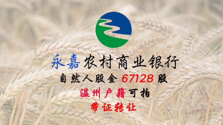 永嘉农商银行app下载