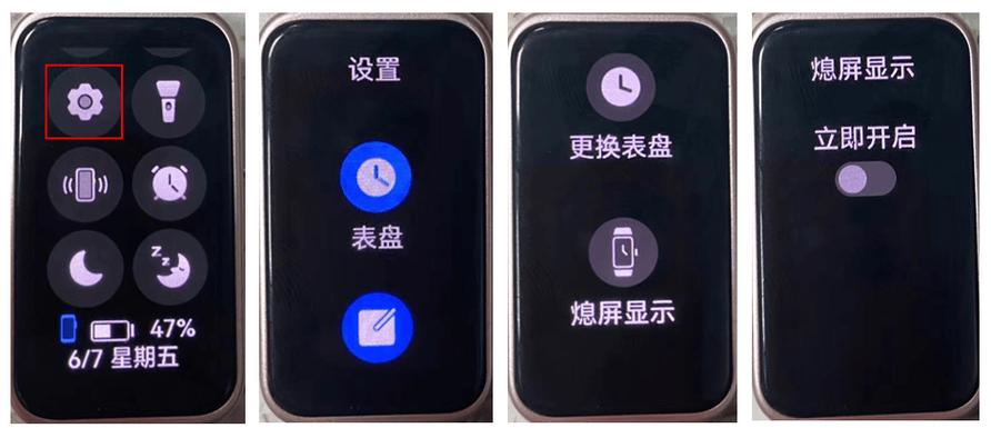 华为b19手环使用教程