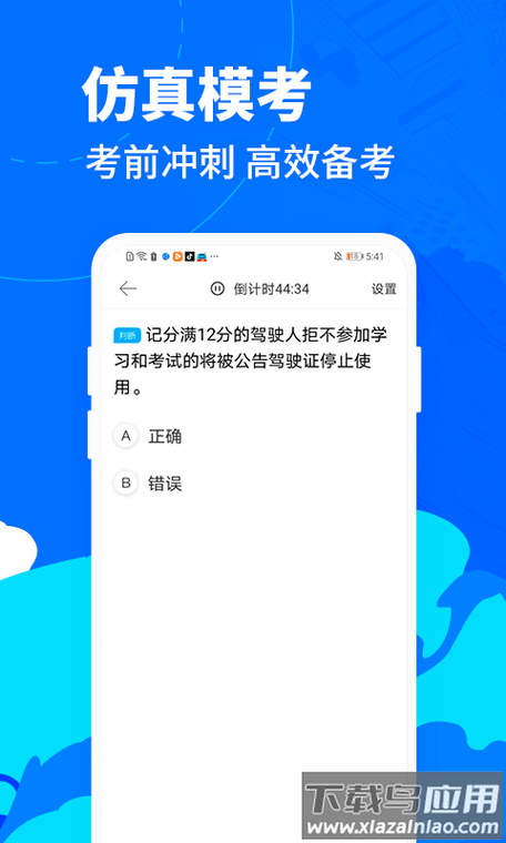 学摩托车软件驾考宝典