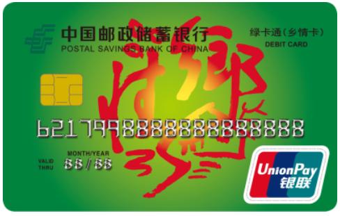 邮政乡情卡会过期吗