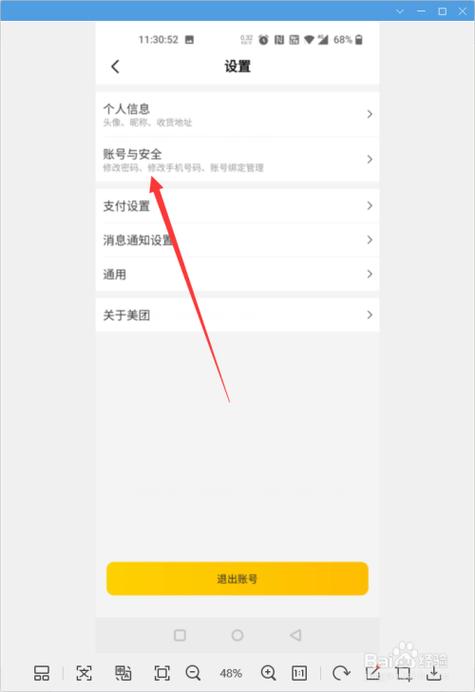 美团怎么设置隐私号码
