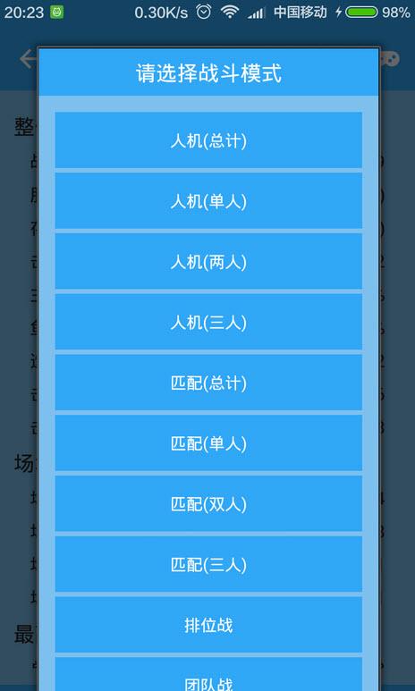 战舰世界查询战绩app