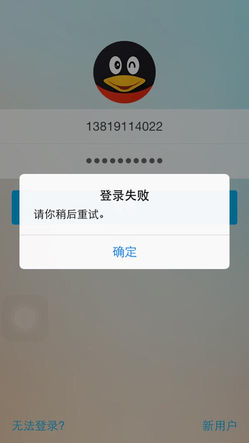 qq密码错误次数过多