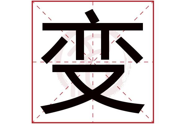 土加一笔会变成什么字
