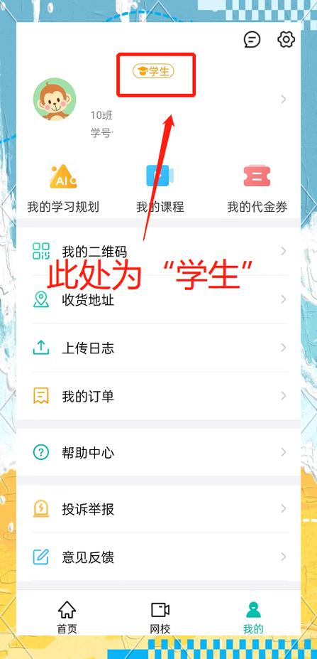 智学网官网登录入口