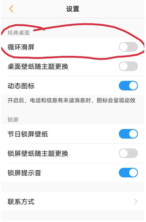 VIVO手机设置循环桌面