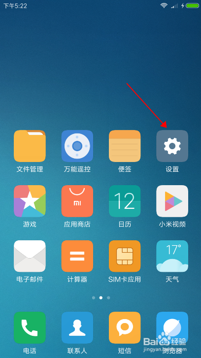 红米低电量提醒怎么关闭