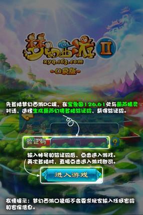 梦幻西游163登录入口在哪