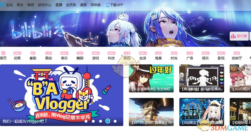 b站网页版