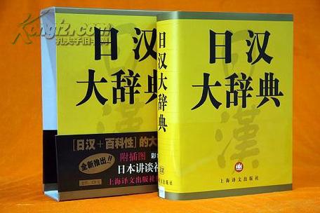 日本字翻译成中文字表