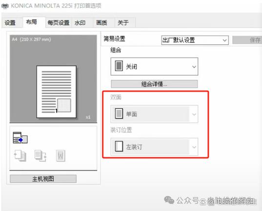 打印机双面打印设置