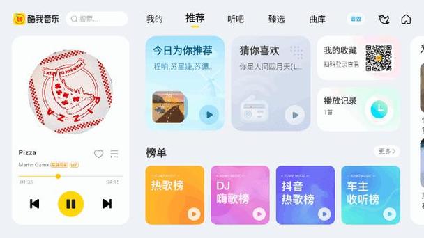 酷我车机版免会员版