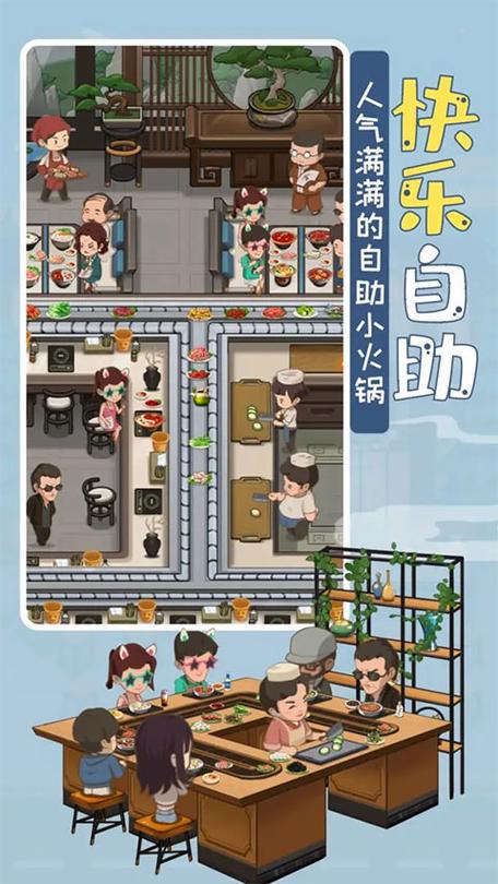 幸福路上的火锅店破解版最新版
