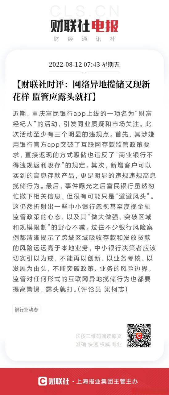 重庆富民银行APP