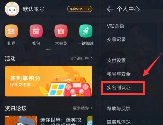 迷你世界如何退出实名认证