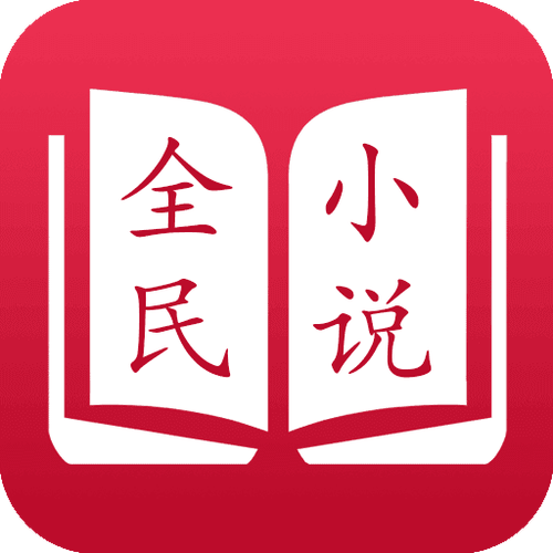全民小说app最新版红色版本